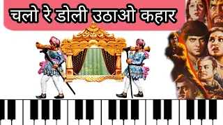 चलो रे डोली उठाओ कहार || Chalo Re Doli Uthao Kahar || Harmonium Tutorial by Rashmi Bhardwaj
