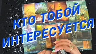 Таро Для Мужчин💙Очуметь❗️Эта Женщина Интересуется Тобой❗️Что Она Хочет❗️Мужское Таро❗️Вика Таро