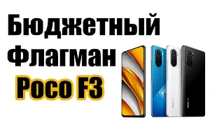 POСO F3 стоит ли покупать? Snapdragon 870 и топовый экран. Обзор динамики рынка.