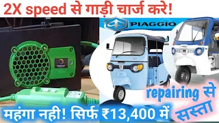 Ev vehicle new charger #Piaggio #automobile #mahindratrio #ev #electricauto #charger