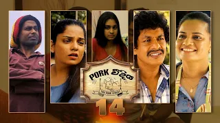 Pork Weediya | Episode 14 - (2021-08-13) | ITN