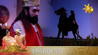 Asirimath Daladagamanaya | Episode 55 | 2022-10-06