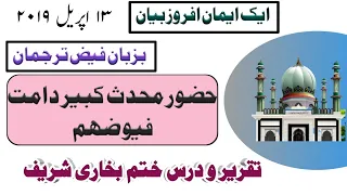 Taqreer wa Dars e Khatm e Bukhari Allama Ziya ul Mustfa Qadri Ghosi Shareef 2019