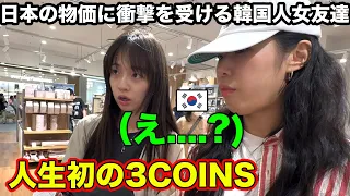 韓国には無い300円ショップに初めて行った韓国人女友達が衝撃を受けました