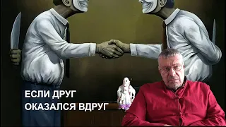 "Если друг оказался вдруг..." Девятов А.П. 2024-04-17