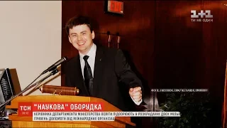 Керівника департаменту МОН України підозрюють у розкраданні 2 мільйонів гривень