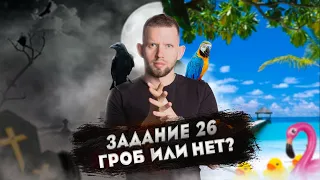 Почему вы её не решили? Задача 26 основной волны ЕГЭ 2021 по информатике