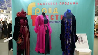 Выставка Гранд Текстиль. Москва, ноябрь 2023.