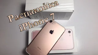 Apple iPhone 7 Распаковка и первое впечатление