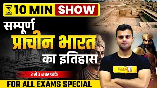 ANCIENT HISTORY OF INDIA | प्राचीन भारत का इतिहास | DELHI POLICE / SSCGD | 10 Min Show By VINISH SIR