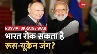 Russia-Ukraine war: रूस-यूक्रेन संघर्ष को रोकने के लिए भारत करे कोशिश- America का बयान | WORLD 50