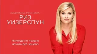 В гостях у Элис (2017) - Русский трейлер [HD]