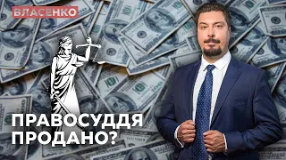 Скандал у Верховному суді: як топ-хабарники віддаляють перемогу України