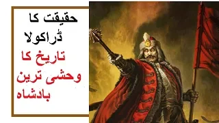 The real truth about  Dracula  ""Vlad the Impaler''  real horror story in urdu/hindi