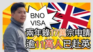 BNO移民 14萬人已在英國生活，英國移民急升過百萬，英政府急謀對策，20230603