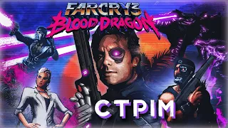 Граю в Far Cry 3: Blood Dragon