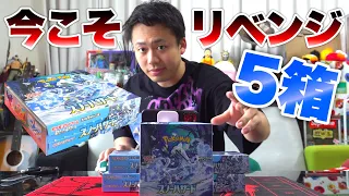 【ポケカ開封】スノーハザードをリベンジ開封回したらグルーシャSAR引けるだろぉ！？！？