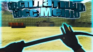 СЛИВ ПРИВИЛЕГИИ | CS 1.6 | Безумный Побег [14+] FREE VIP+ADMIN+PREMIUM+GAMBIT+HOOK+GRAB | Обзор