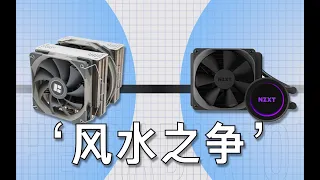 【硬件科普】电脑散热也讲风水？全网最详细电脑散热器工作原理科普