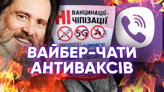 Диявольське 5G, нейрочіпи, пісні про щеплення, меми: ВІДБІРНА МАЯЧНЯ З ВАЙБЕР-ЧАТІВ АНТИВАКСІВ