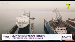 Один из самых больших паромов мира Vilnyus Seaways отремонтирован