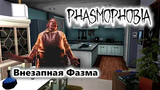 Phasmophobia Прохождение Часть 9
