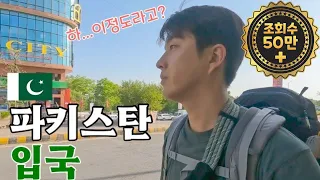 First impressions of Pakistan by Korean guy