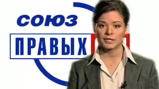 политическая реклама Мария Гайдар. СПС. 2007 г.
