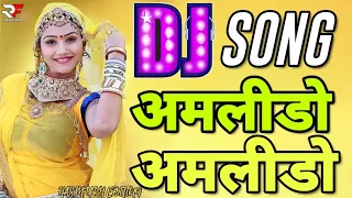 Amlido Amlido | DJ Manish | Rajasthani Remix | Rajasthani DJ Song | Supar Hit | Bholenath Dj Songs