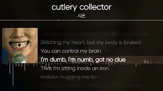 시온 - cutlery collector [ Lyrics / 가사 ]