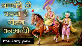 Manki Ae Chadya Re Mohan Vanmali || Swaminarayan Kirtan