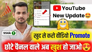 🤩अब ख़ुद से करो चैनल प्रमोट 📈| YouTube Views Kaise Badhaye: Proven Tips aur Tricks [2024 Guide]"