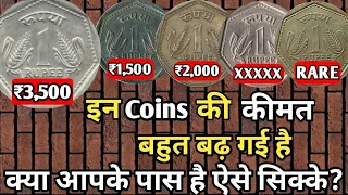 1 Rupees Coin Value | 1 Rupees Coin Value Copper-Nickel | 1 Rupees Coin Value 1982 - 1991