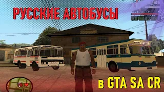 Русские автобусы в GTA San Andreas Criminal Russia