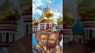 День Петра и Павла 12 июля#С днем апостолов Петра и Павла,поздравление