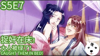 万渣朝凰 | King of the Phoenix S5E07 捉奸在床！大人被绿了！CAUGHT  THEM IN BED! (Original/Eng sub)Anime动态漫