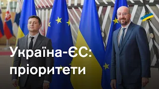 Чого чекати від саміту Україна-ЄС? Дискусія української влади та експертів