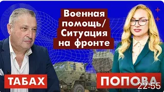 Хроники Войны. Не Распускайте Слухи, Информационные Вредители. Рамштайн-5 Гари Юрий Табах и Т.Попова