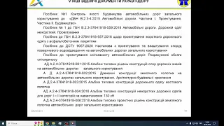 09.04.24 Д1 Законодавча та нормативна база при проектуванні доріг 1