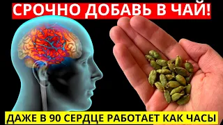 ВСЕ ВРАЧИ ПЬЮТ ЭТОТ ЧАЙ! Укрепляет СЕРДЦЕ, Чистит СОСУДЫ, Давление и Холестерин в Норме!