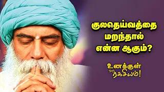 Guru Mithreshiva - வயதானவர்களை உதாசீனப்படுத்தினால் சாபம் வருமா?