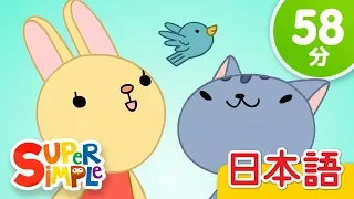 スキダマリンク こどものうたメドレー「Skidamarink + More」 | こどものうた | Super Simple 日本語