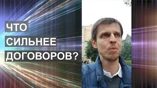 Что сильнее договора? Как можно понять человека и наладить отношения? История из практики. С. Жданов