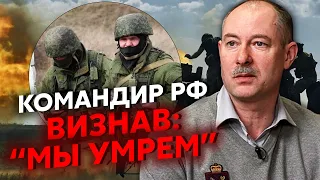 ❗️ЖДАНОВ: Все! У росіян ДВА ПЛАЦДАРМИ на кордоні. Оборона була НЕ ГОТОВА. Буде нова Чорнобаївка