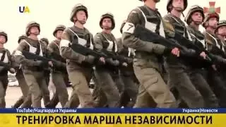 Тренировка Марша Независимости