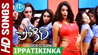 Ippatikinka Naa Vayasu Video Song - Pokiri Movie || Mahesh Babu || Ileana || Mani Sharma