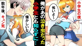 【漫画】大好きな美人お姉さんが突然引っ越す事になり「結婚しよ」と小学生の僕はプロポーズした→数年後、立場大逆転の胸キュン！