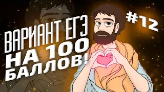 ВАРИАНТ #12 ЕГЭ 2021 ФИПИ НА 100 БАЛЛОВ (МАТЕМАТИКА ПРОФИЛЬ)