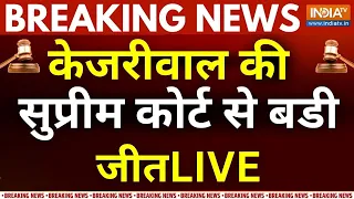 Arvind Kejriwal Gets Bail Live: सुप्रीम कोर्ट से सीएम केजरीवाल को मिली जमानत |