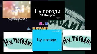 Ну погоди 11 выпуск мультфильм 2